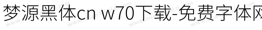 梦源黑体cn w70下载字体转换